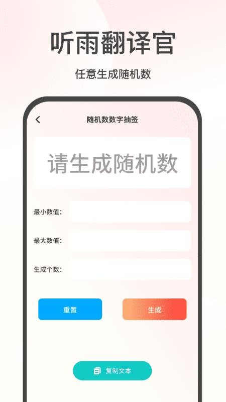 听雨翻译官最新版v2.1(1)