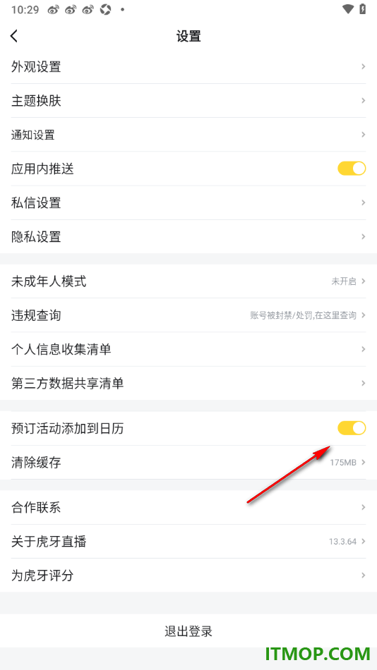 虎牙直播手机版设置预订活动添加到日历的方法