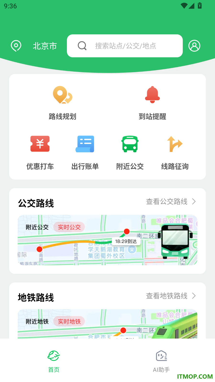 坐公交乘车手机版