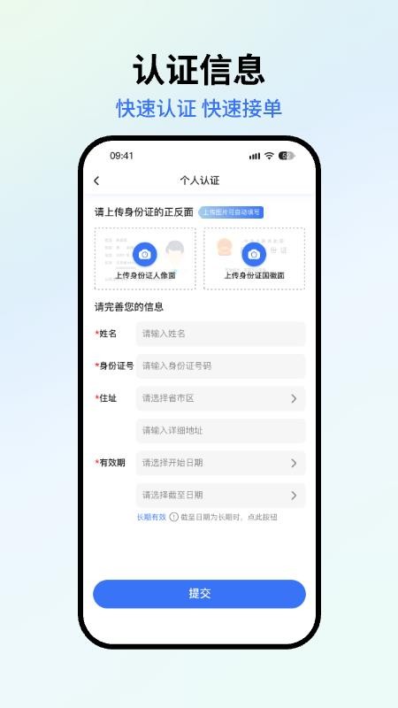 星通司机官网版v922(4)