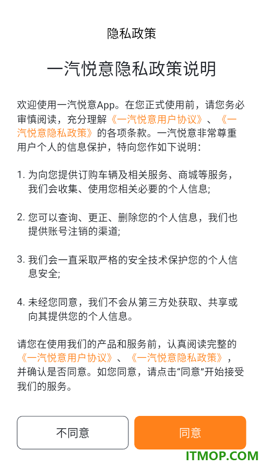 一汽悦意app
