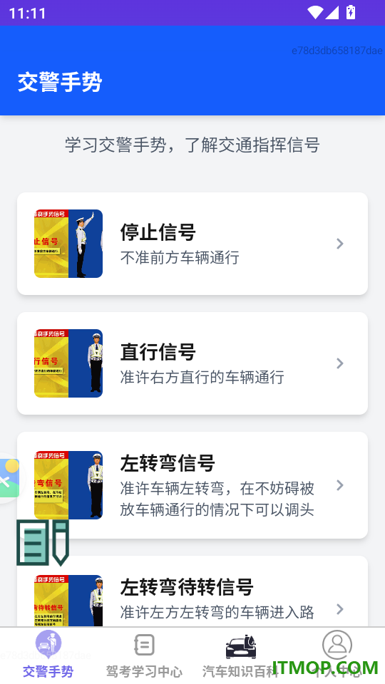 即刻速驾官方版