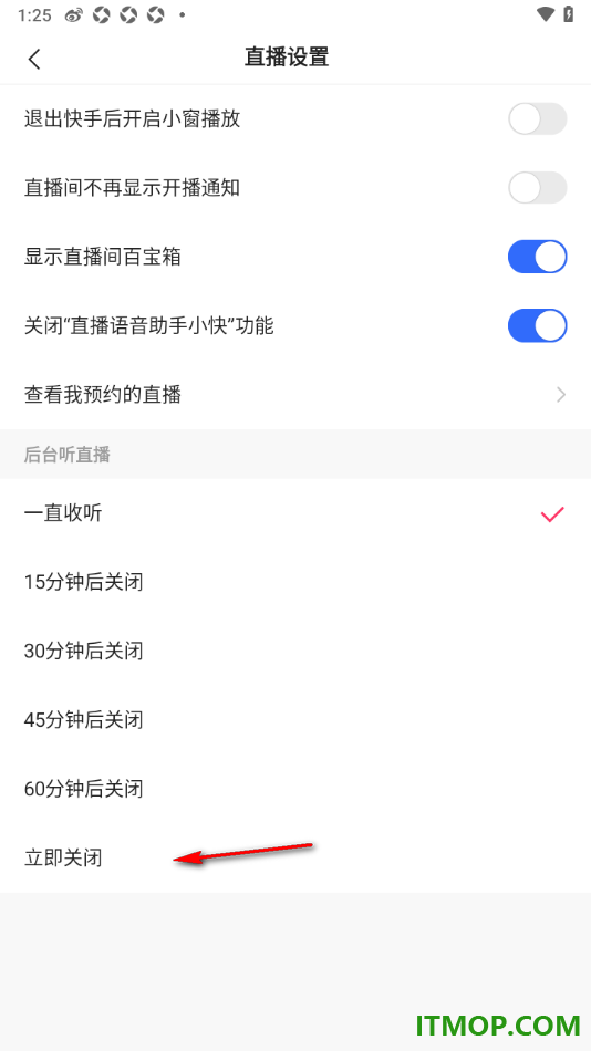快手手机版设置立即关闭后台听直播的方法