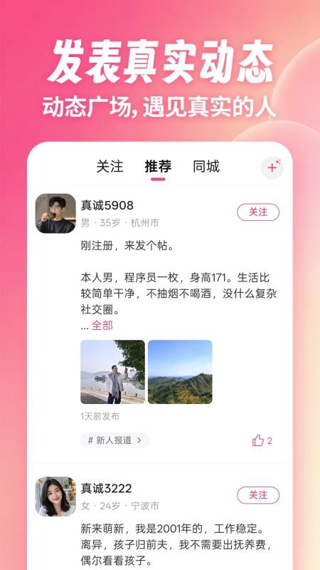 真诚相亲手机版v3.1.01 2