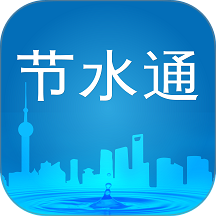 节水通 v5.4.5