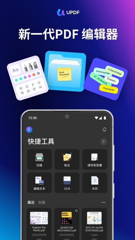 UPDF软件(3)
