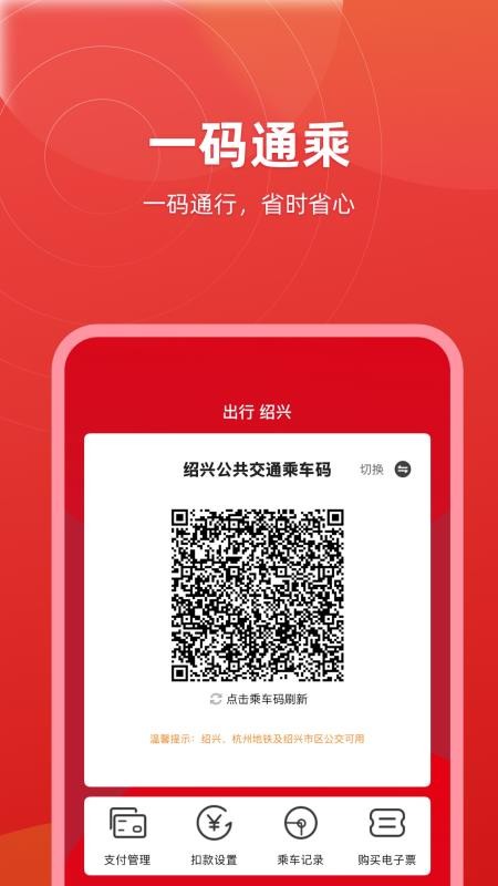 绍兴地铁客户端v3.2.0 3