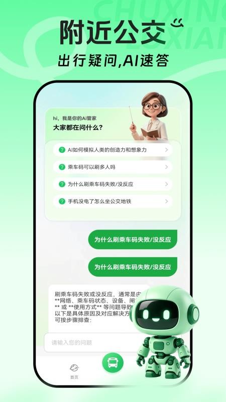 坐公交乘车手机版v1.0.17(2)