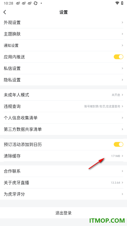 虎牙直播手机版设置一键清除缓存数据的方法