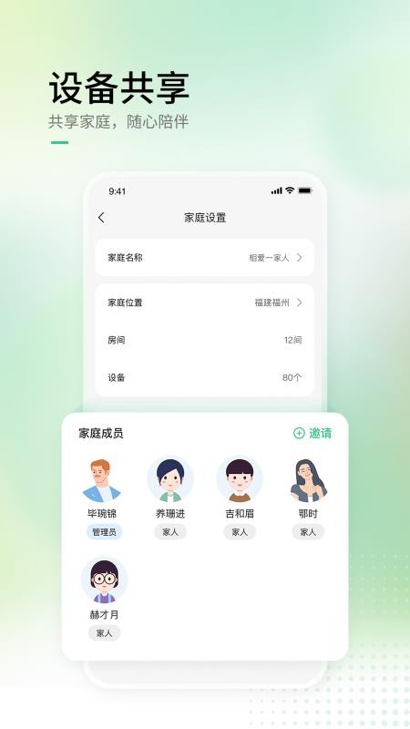 AIHome智能家居软件v2.14.0 2