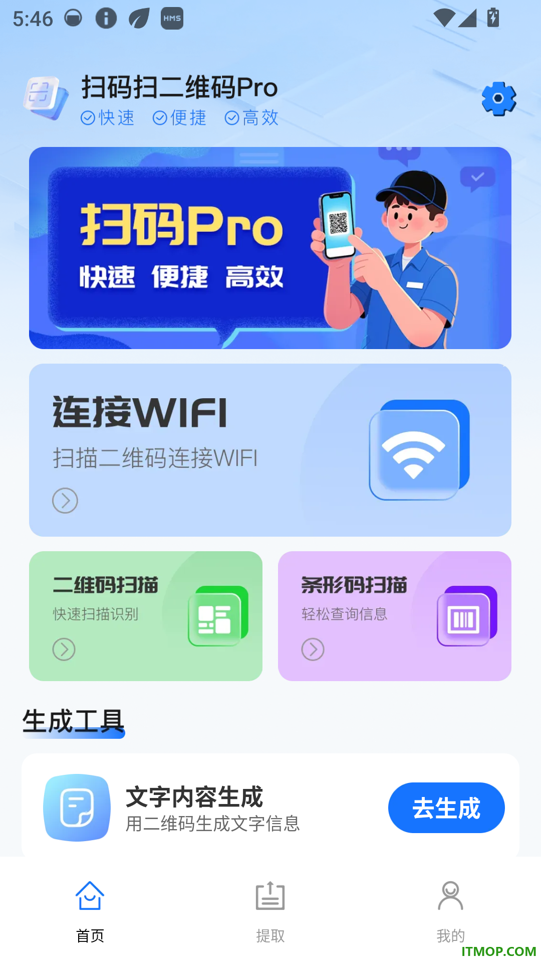 扫码扫二维码Pro手机版