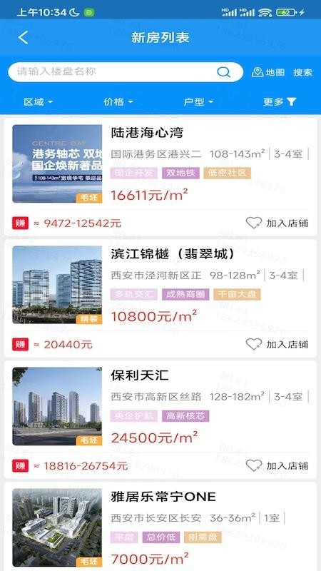 友客e家房产管家平台v2.0.86 1