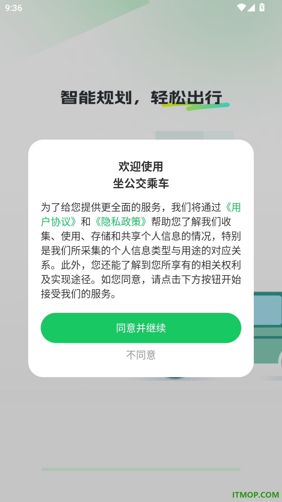 坐公交乘车手机版