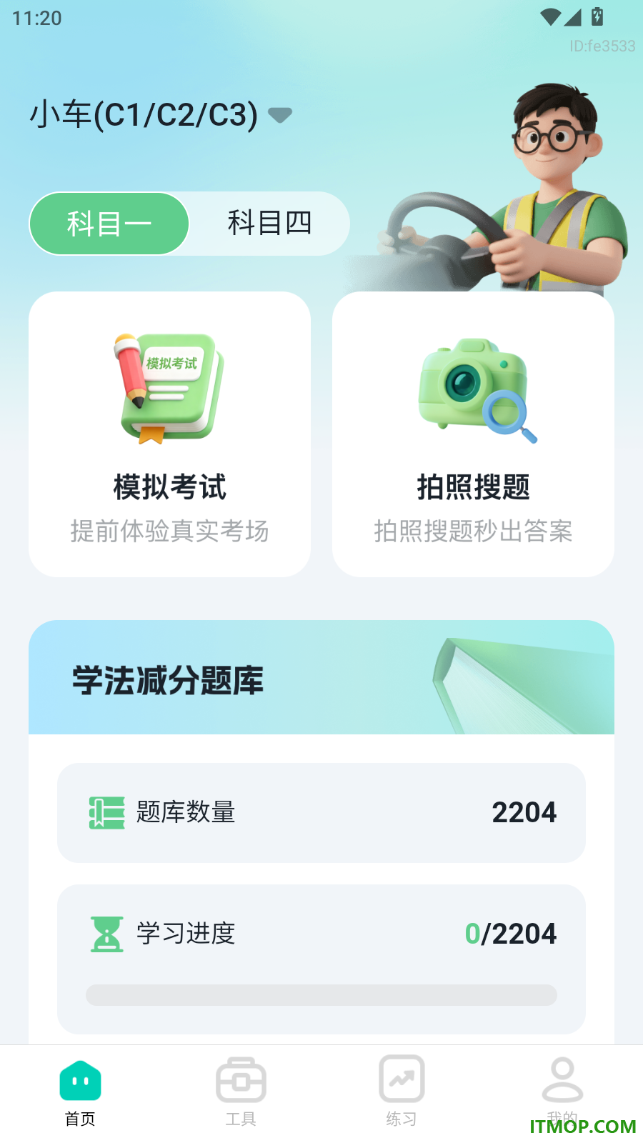 交通驾考新规题库最新版