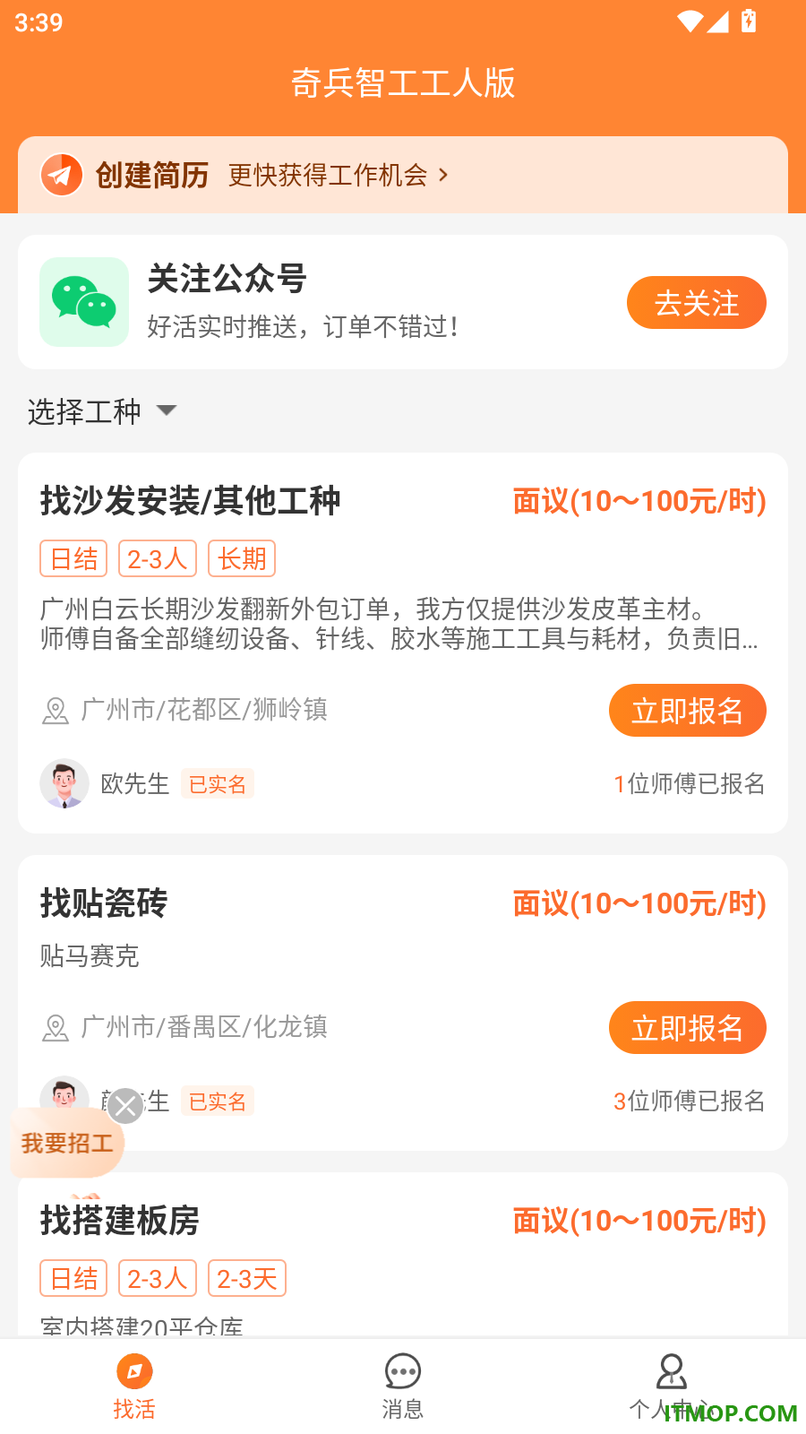 奇兵智工工人版软件