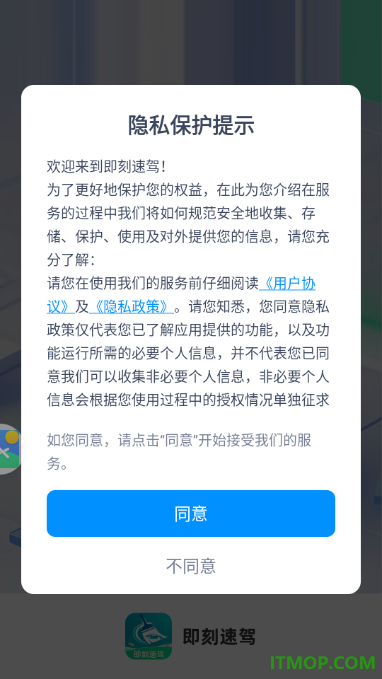 即刻速驾官方版
