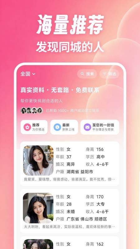 真诚相亲手机版v3.1.01 1