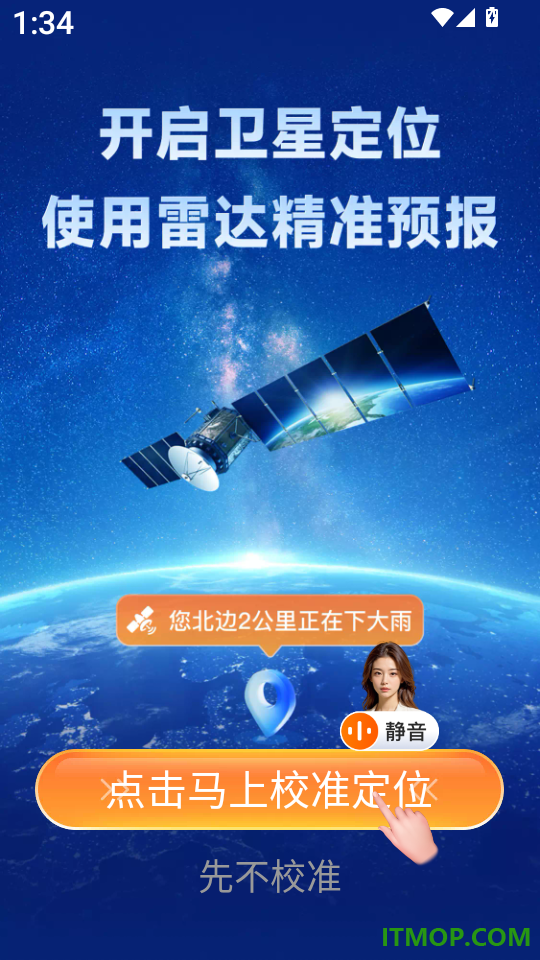 放心天气官网版