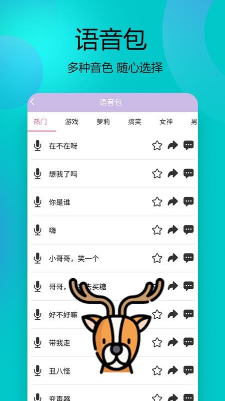 变声器语音精灵最新版v1.2.3(2)