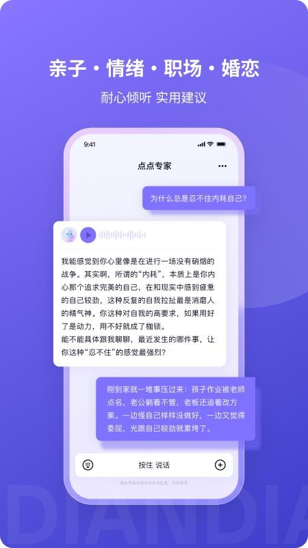 点点专家手机版v1.3.5(3)