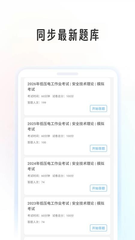 电工证学考帮手机版v1.0.9(2)