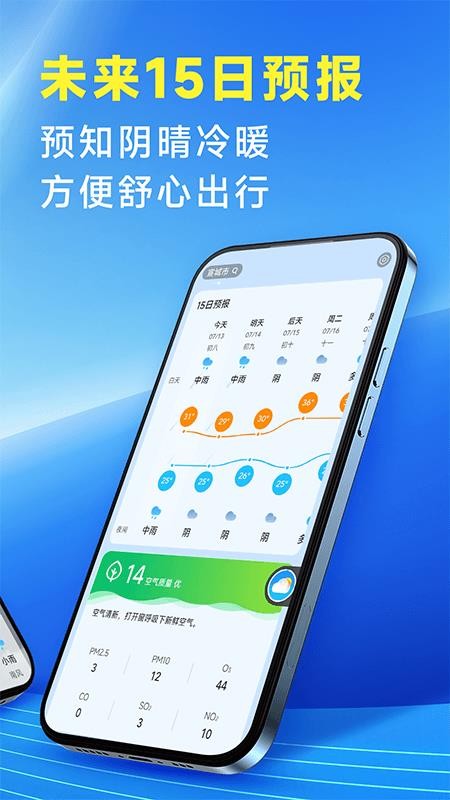 放心天气官网版v3.4.00(1)