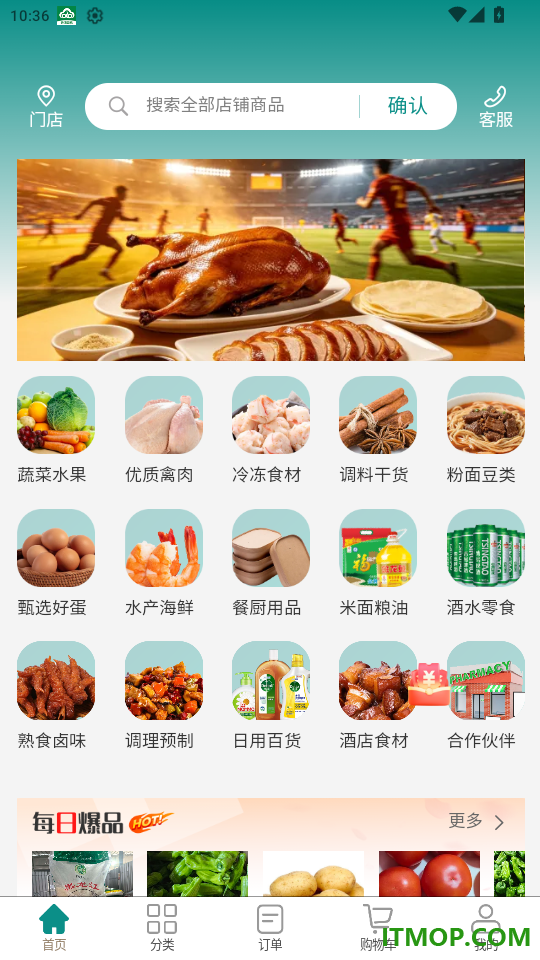 怡嘉贡食品商城官方版