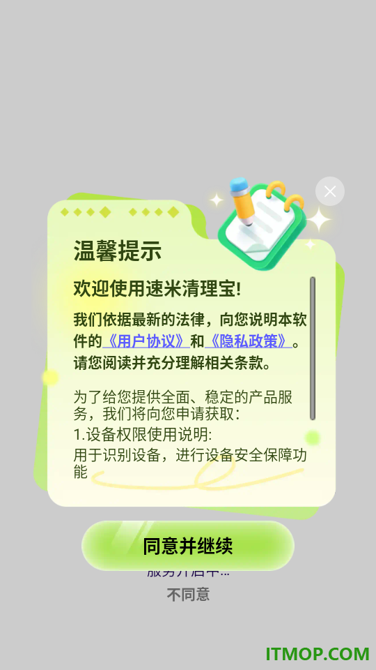 速米清理宝客户端