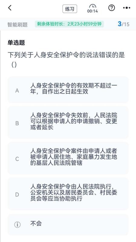 辅警协警考试冲题库最新版v2.2.1(3)