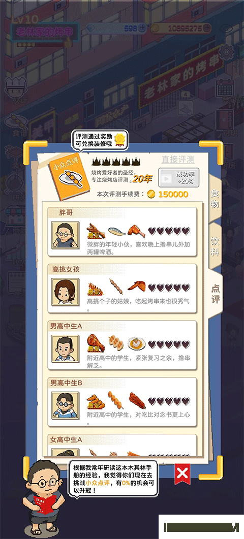 深夜的烧烤店游戏