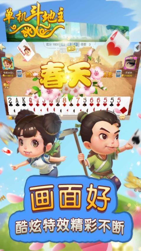 单机斗地主(开心版)游戏v10.4.0.8(1)