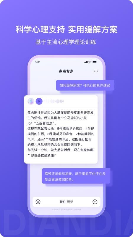 点点专家手机版v1.3.5(2)