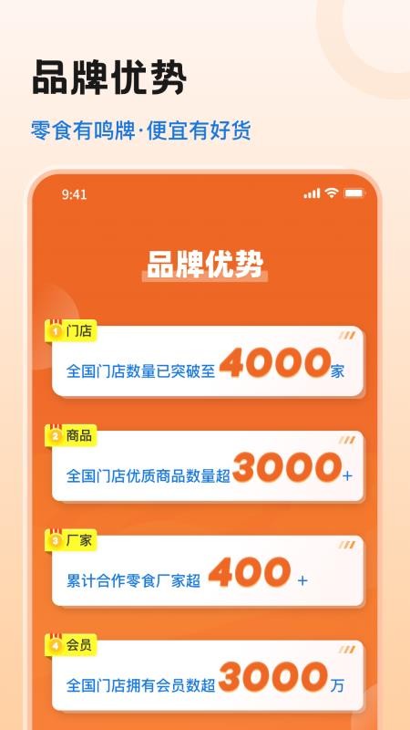 零食有鸣最新版v1.6.0 3