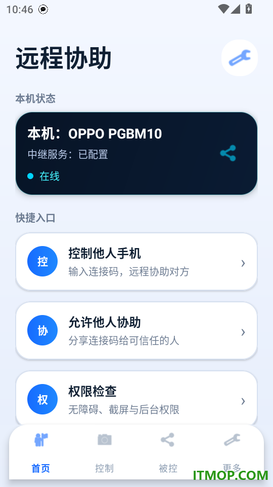 亲连远程协助手机版