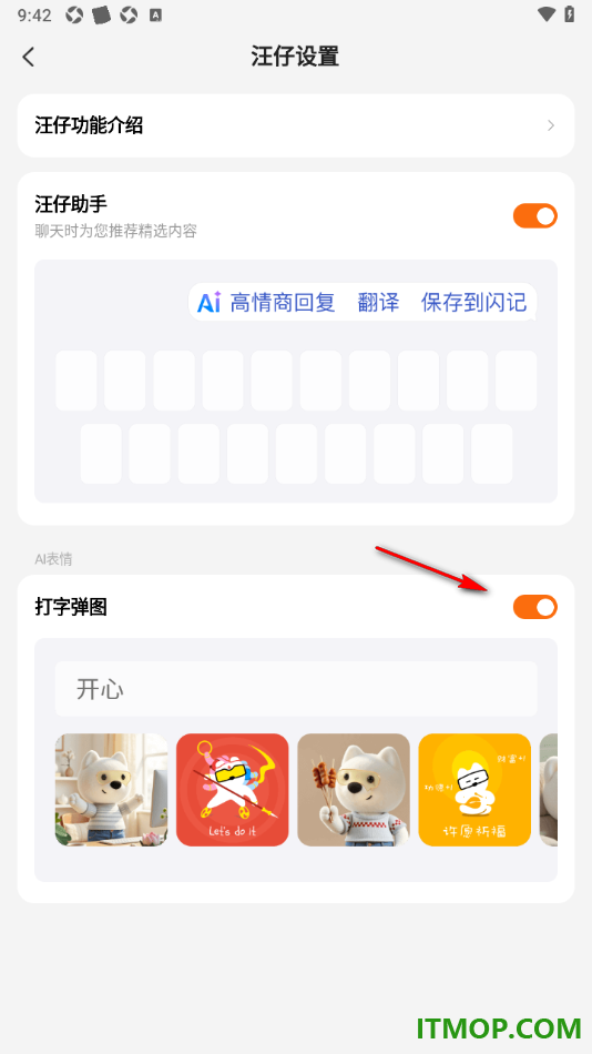 搜狗输入法手机版设置启用打字弹图的方法
