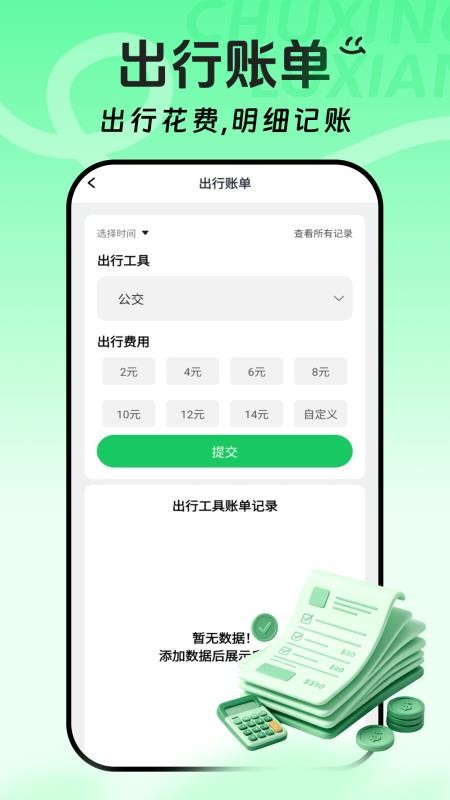 坐公交乘车手机版v1.0.17(1)