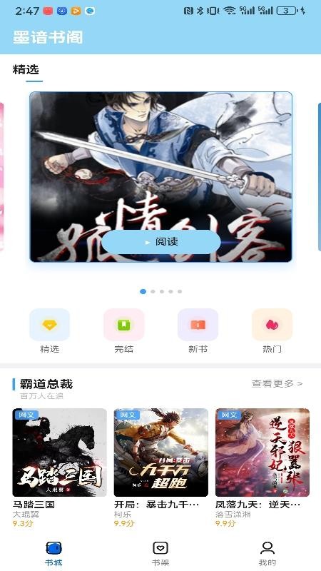 墨谙书阁免费版v1.0.0(3)