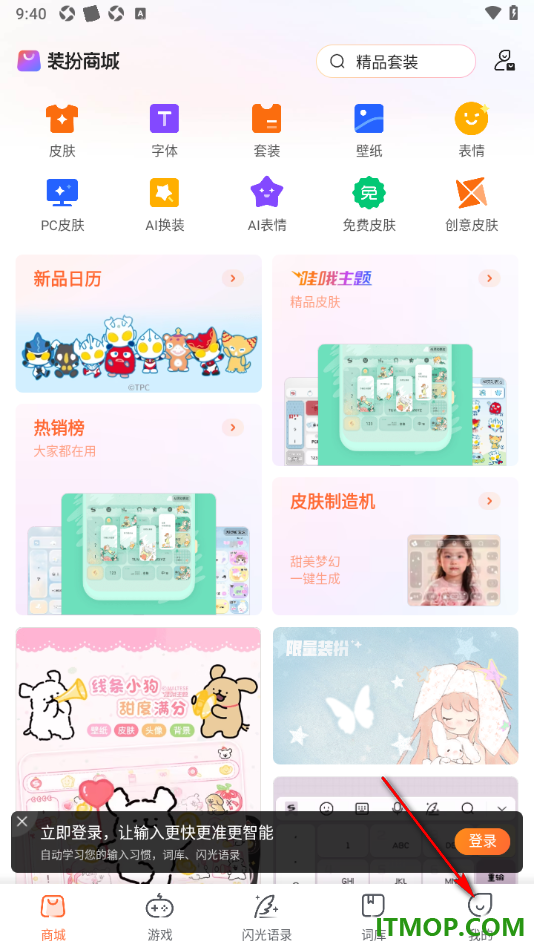 搜狗输入法手机版设置启用打字弹图的方法