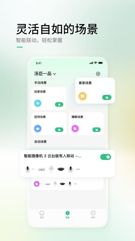 AIHome智能家居软件v2.14.0 3