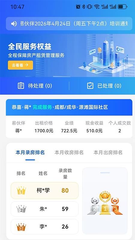 易享易住link免费版v1.5.2(4)