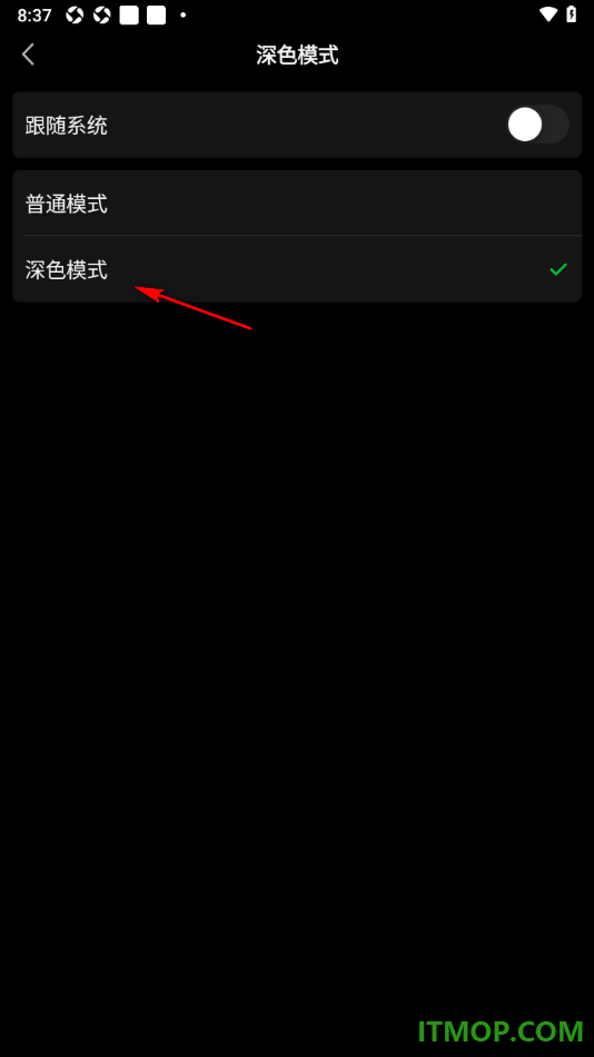 爱奇艺手机版设置深色模式的方法