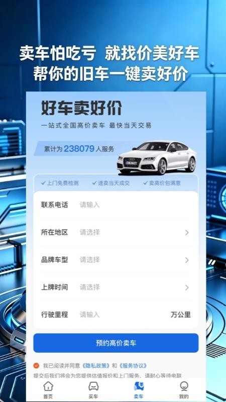 价美好车最新版v1.1.19(3)