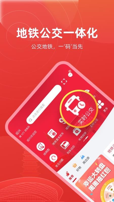 绍兴地铁客户端v3.2.0 1