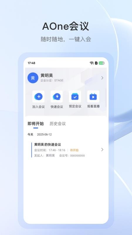 AOne会议最新版v1.20.0(4)
