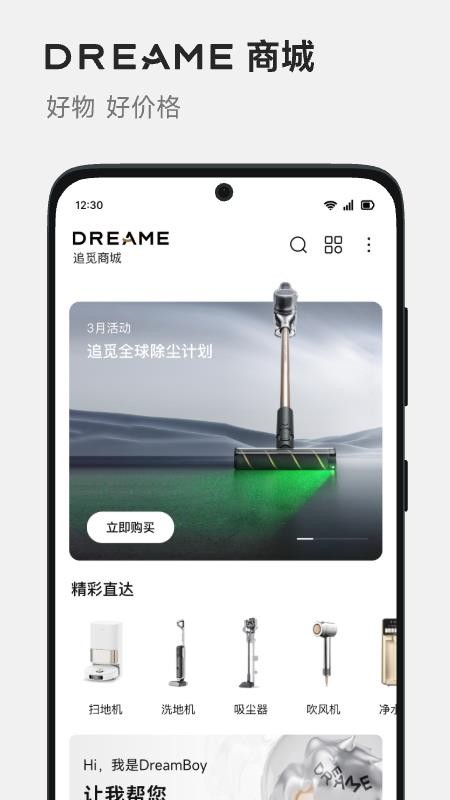 Dreamehome(追觅扫地机器人)(4)