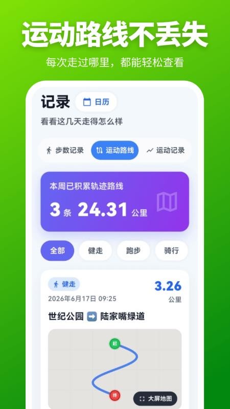 健康计步器免费版v3.2.1.321(1)