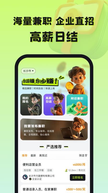 自游赚兼职免费版v1.2.2 2