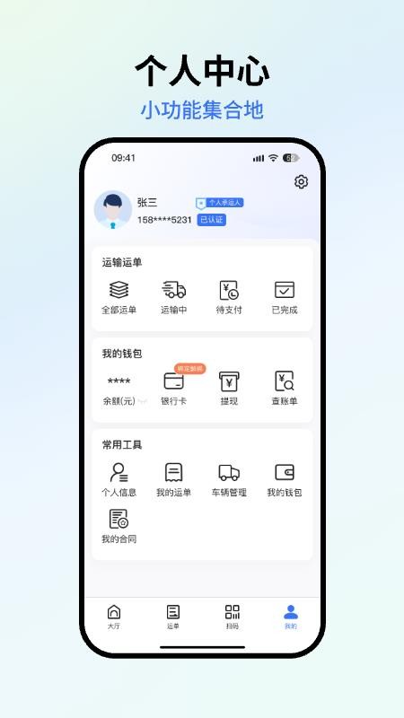 星通司机官网版v922(2)