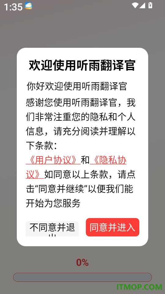听雨翻译官最新版