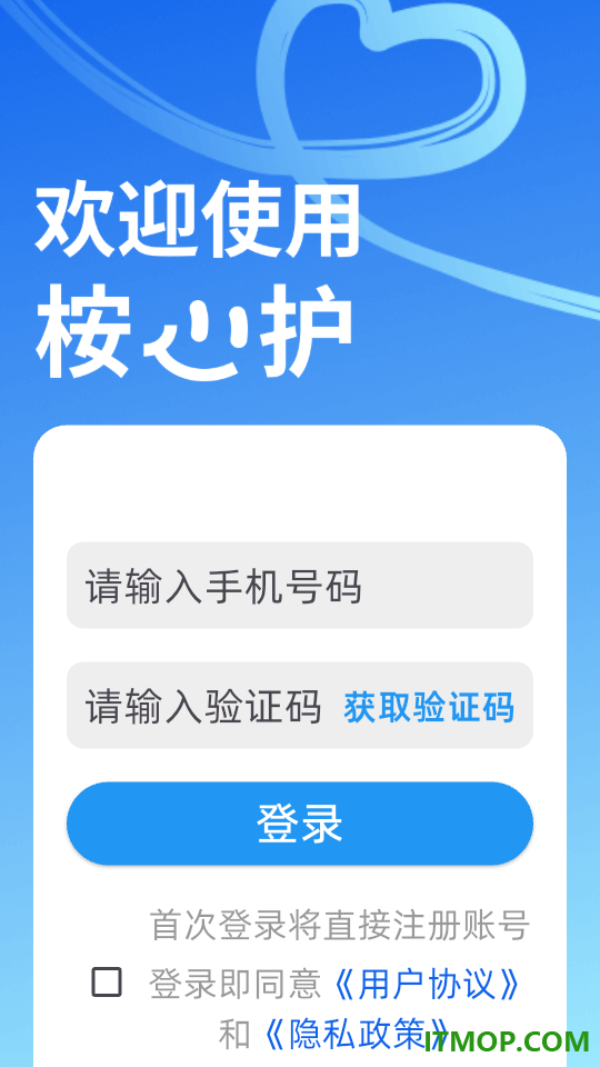 桉心护官网版